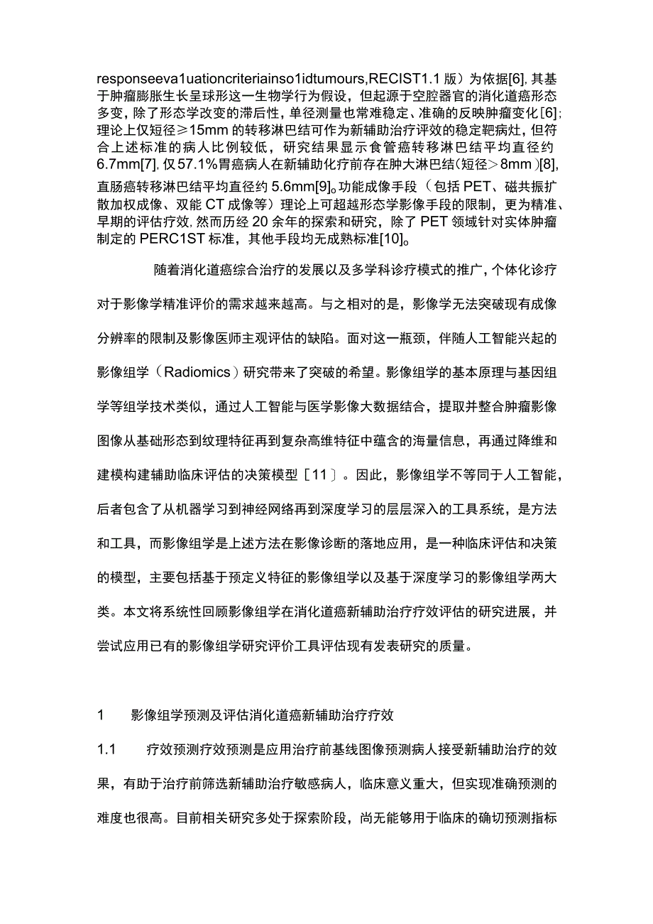 最新：消化道癌新辅助治疗疗效评估影像组学研究进展.docx_第2页