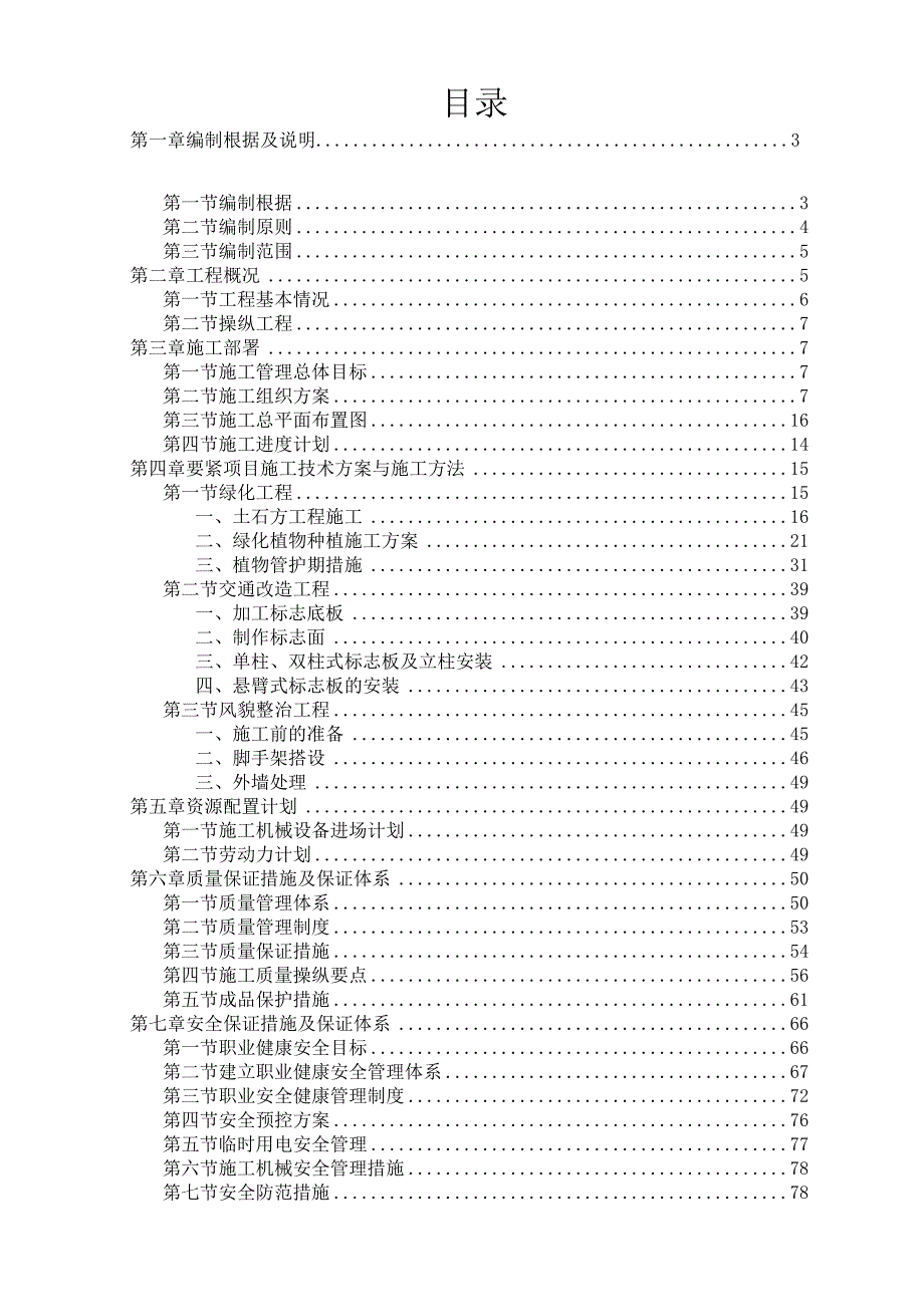 施工组织设计(兴文互通至石海景区公路风貌整治及景观工程).docx_第2页