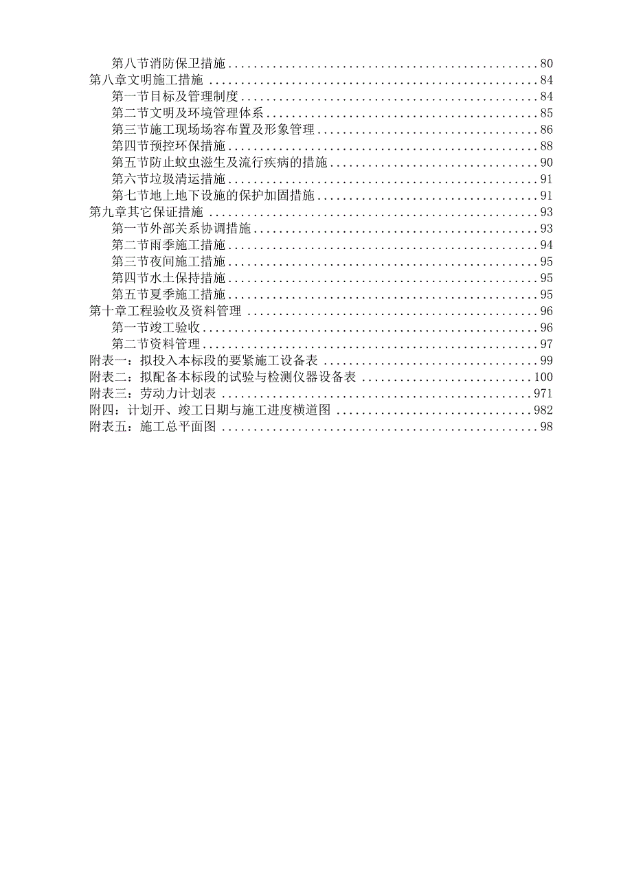 施工组织设计(兴文互通至石海景区公路风貌整治及景观工程).docx_第3页