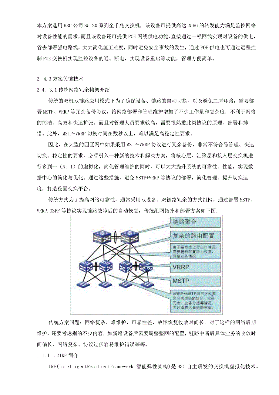 智能化网络系统方案.docx_第3页