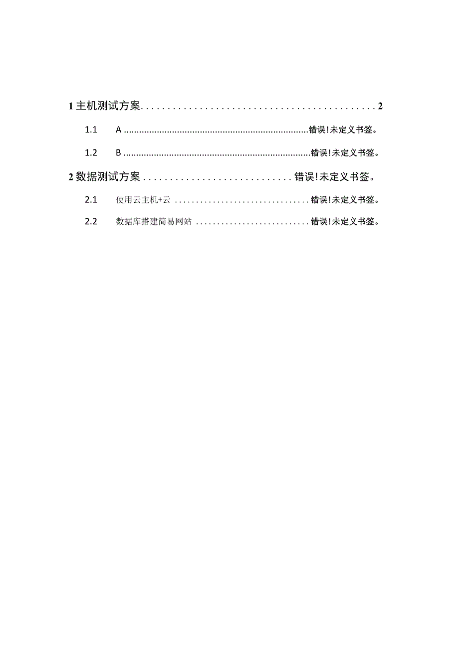 智慧园区大数据平台建设与应用解决方案.docx_第2页