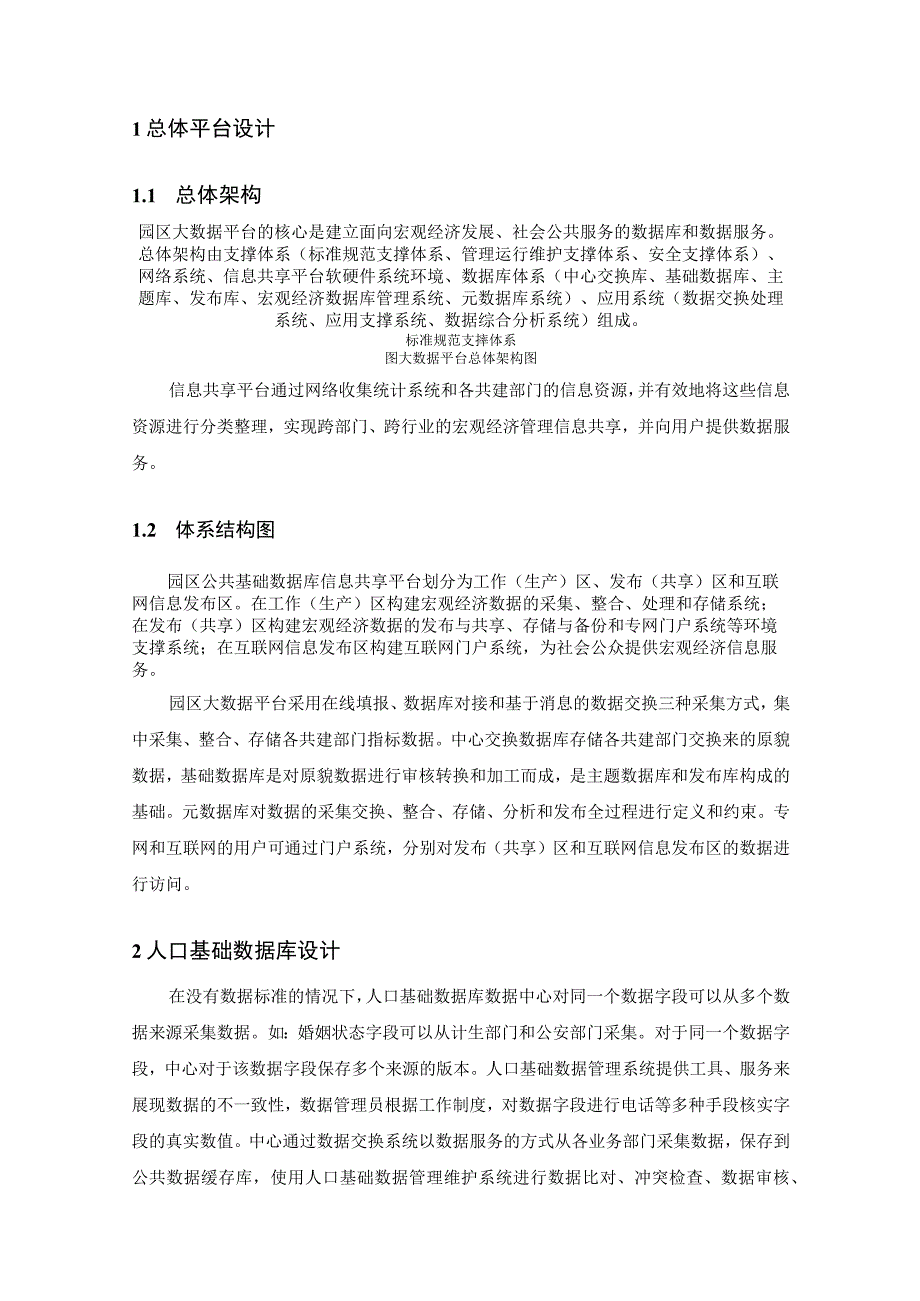 智慧园区大数据平台建设与应用解决方案.docx_第3页