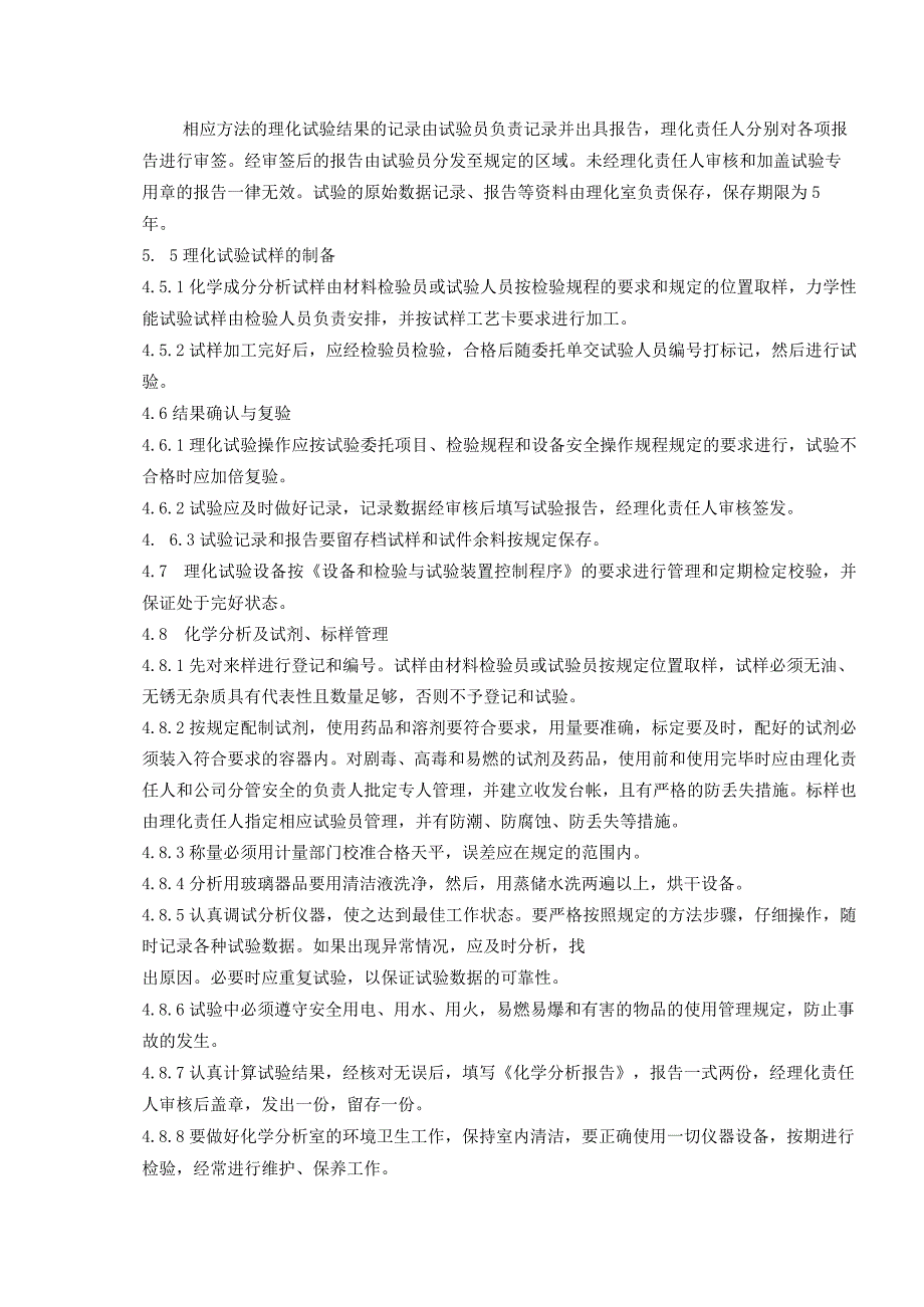 最新2023年TSG072019特种设备制造11理化检验控制程序.docx_第2页