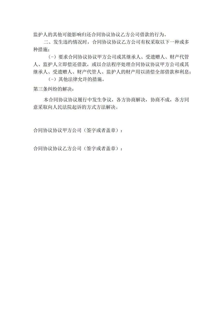 无担保抵押借款合同模板_001.docx_第2页