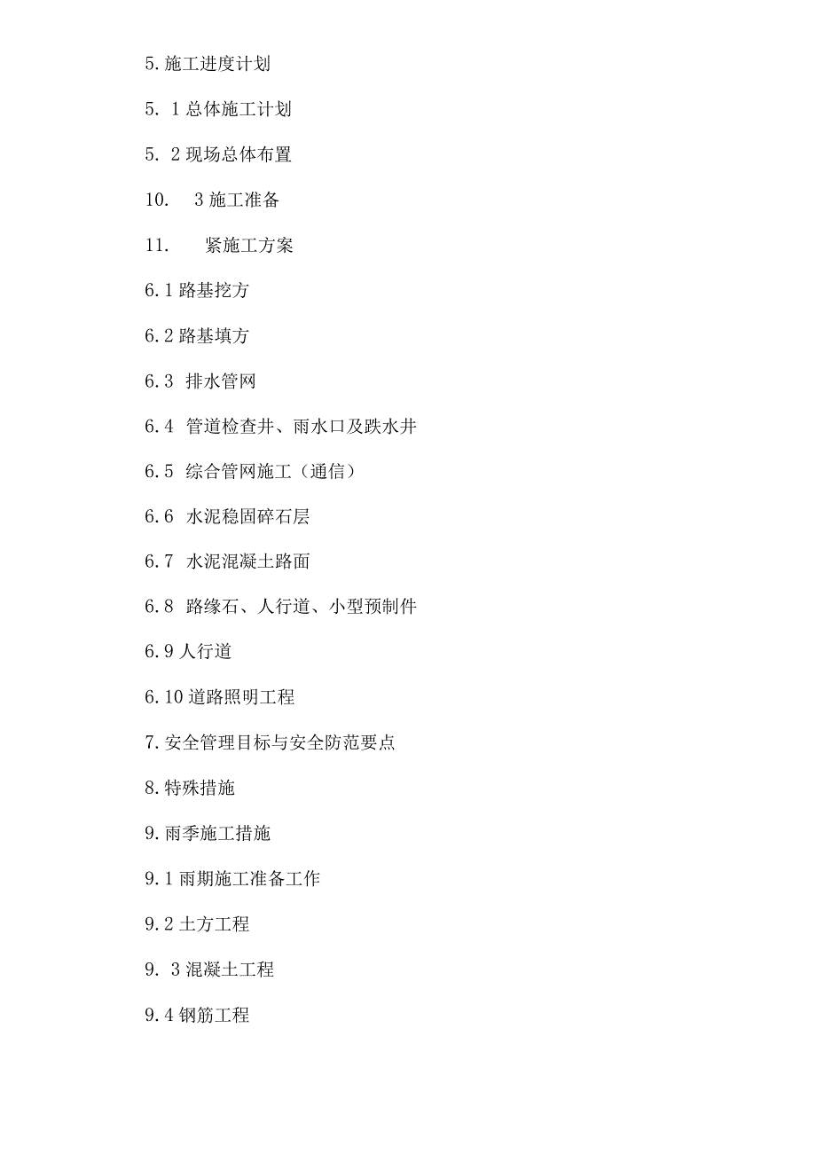 施工组织设计(市政道路工程).docx_第3页