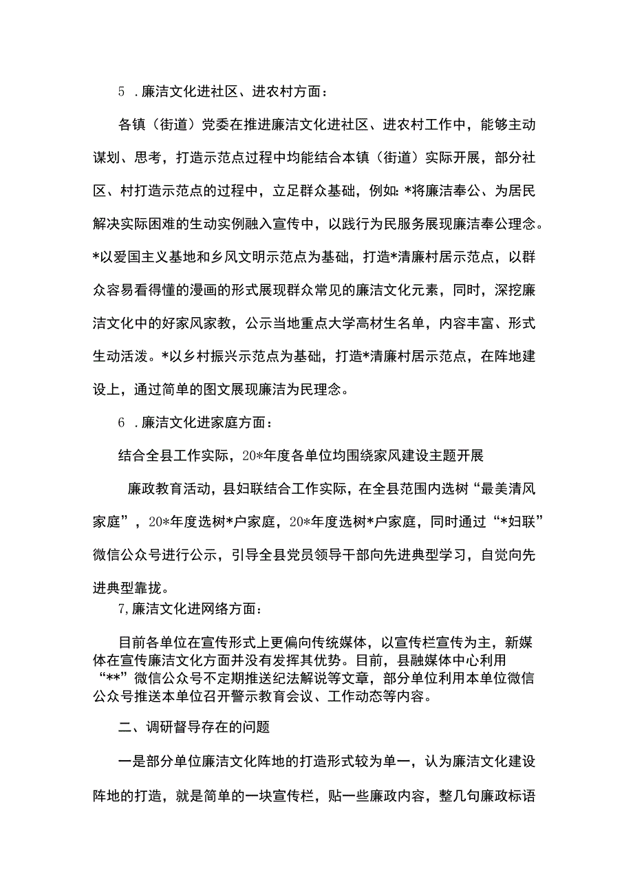 最新推进廉洁文化建设及示范点创建情况的阶段性报告发言次材料.docx_第3页