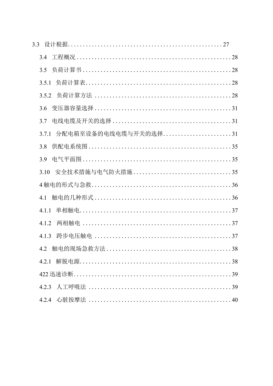 施工现场临时用电技术.docx_第3页