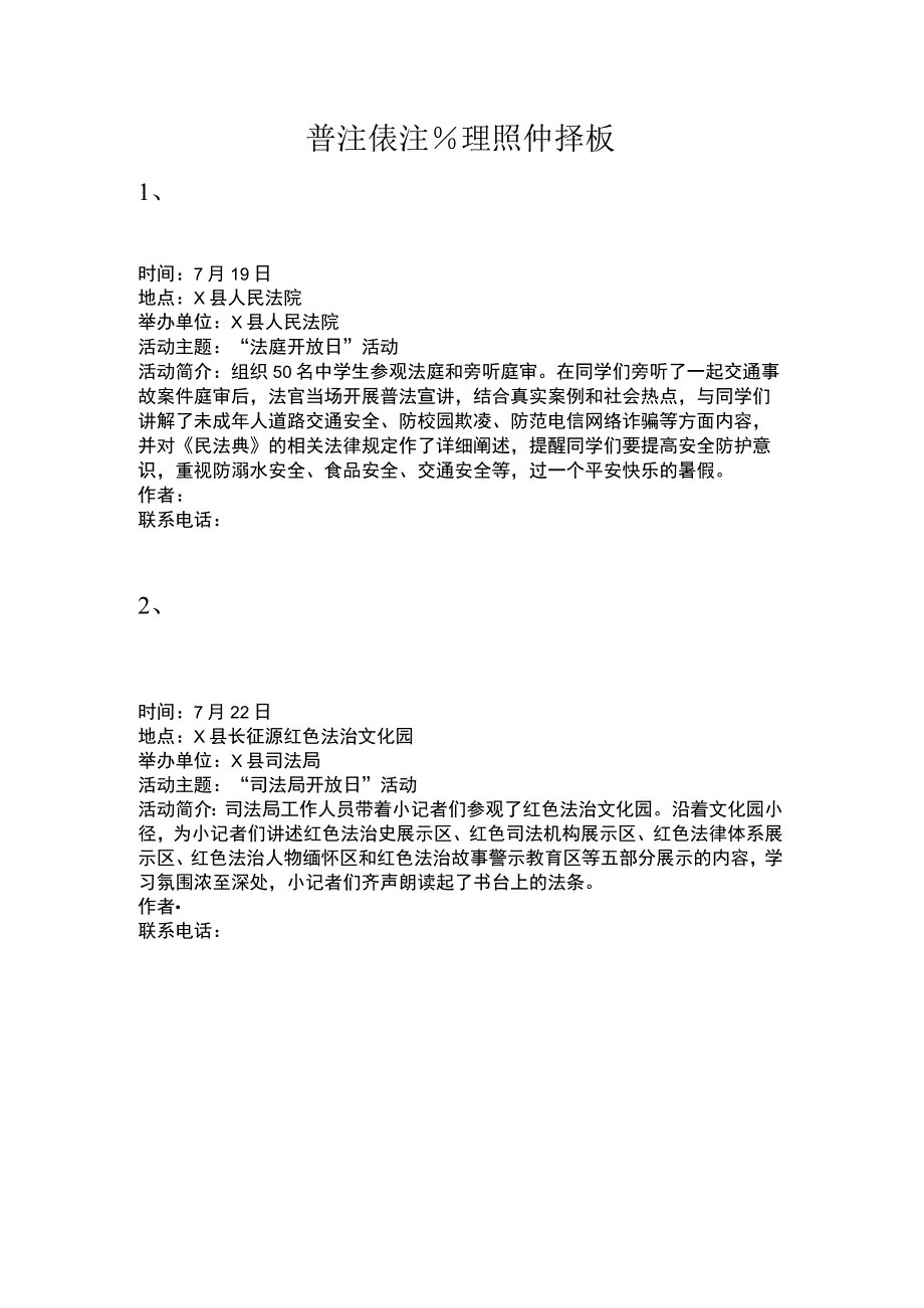 普法依法治理照片样板.docx_第1页