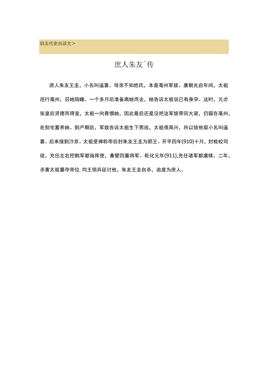 旧五代史白化文6公开课.docx_第1页