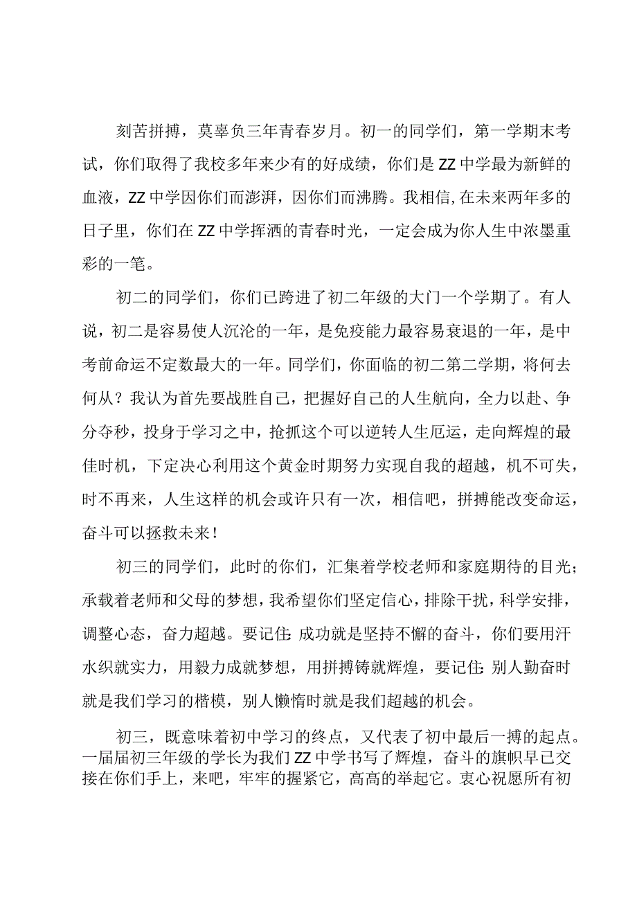 春季开学讲话稿7篇.docx_第2页