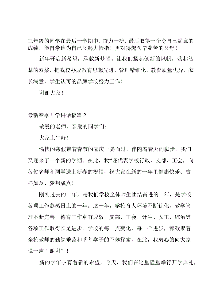 春季开学讲话稿7篇.docx_第3页