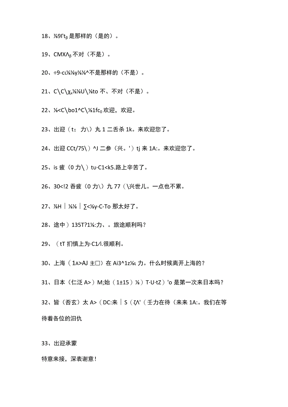 日语日常用语300句.docx_第2页