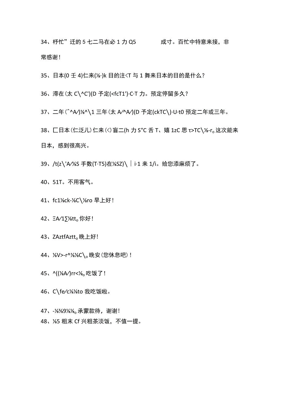 日语日常用语300句.docx_第3页