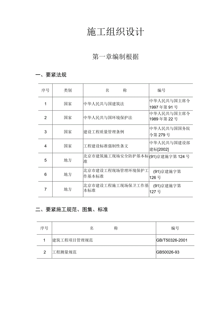 施工方案（DOC40页）.docx_第3页