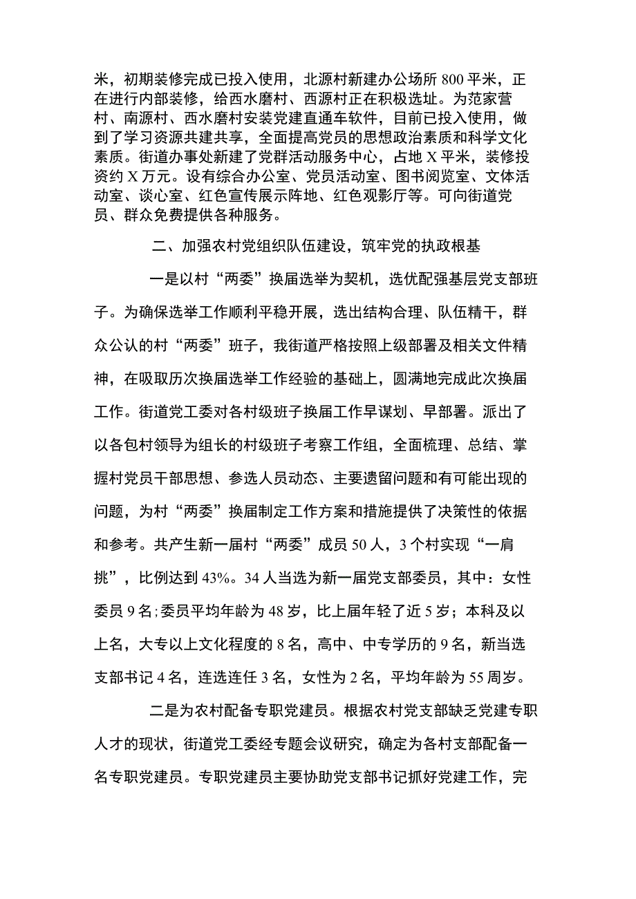 最新农村基层党建经验交流材料：优化整合资源配置 助推农村基层党建.docx_第2页