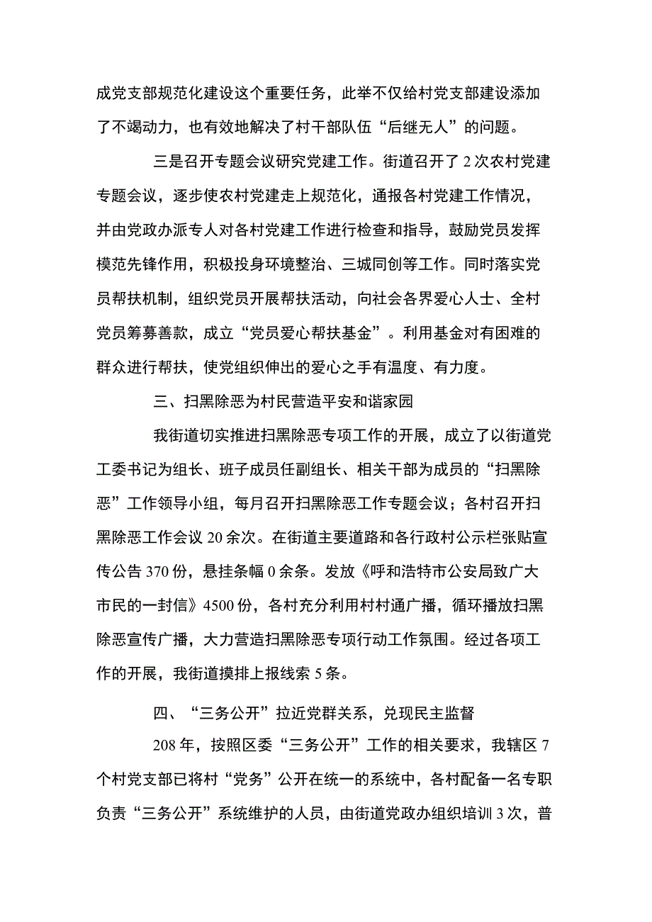 最新农村基层党建经验交流材料：优化整合资源配置 助推农村基层党建.docx_第3页