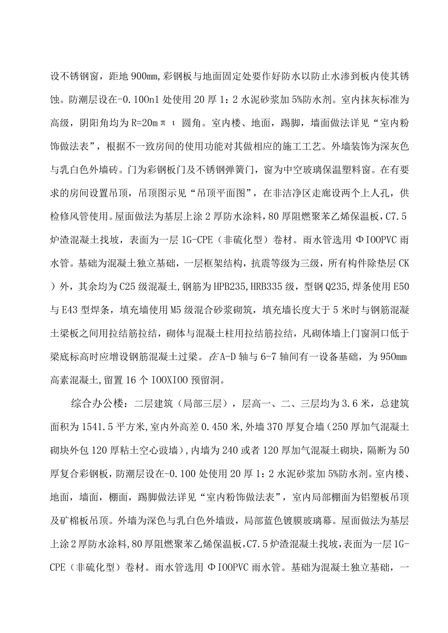 施工组织设计方案施工组织设计方案.docx_第2页