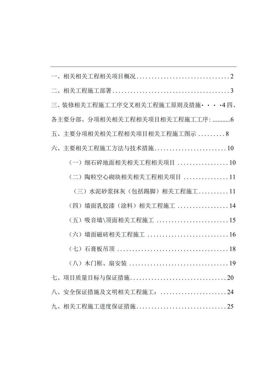 施工组织方案范本街中国电信总局装修施组.docx_第1页