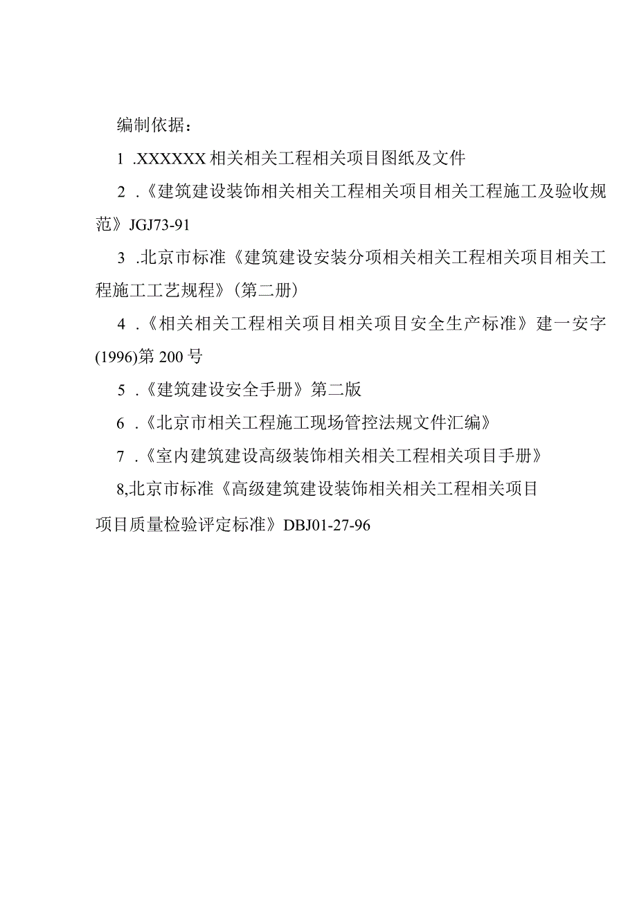 施工组织方案范本街中国电信总局装修施组.docx_第2页