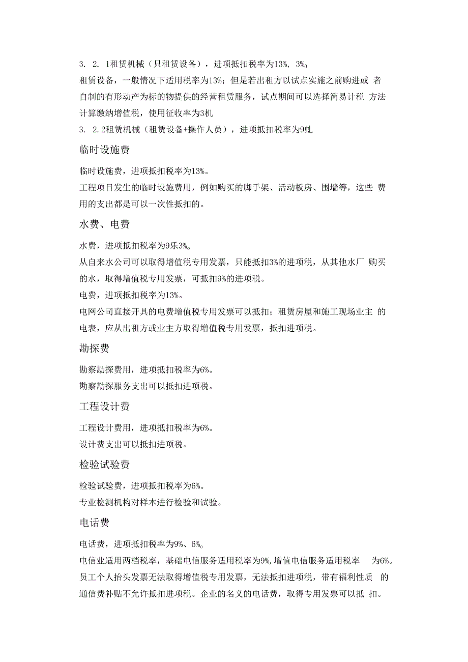 最新建筑业增值税进项税抵扣手册.docx_第2页