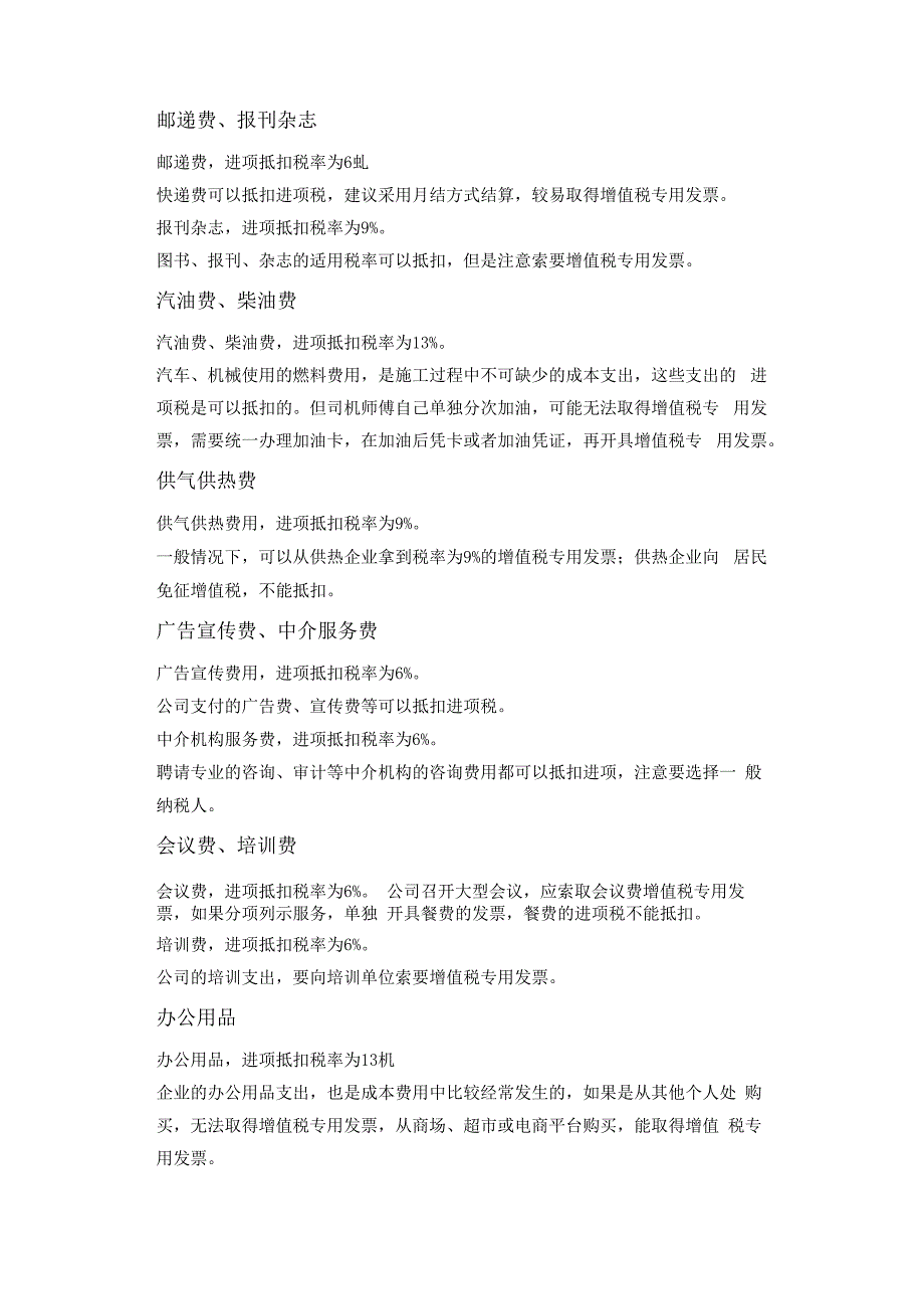 最新建筑业增值税进项税抵扣手册.docx_第3页