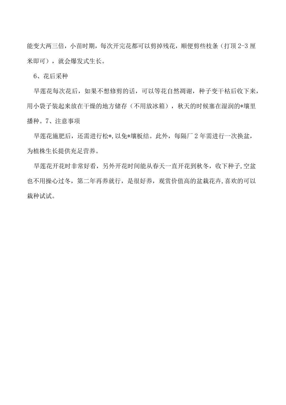 旱莲花怎么养.docx_第2页