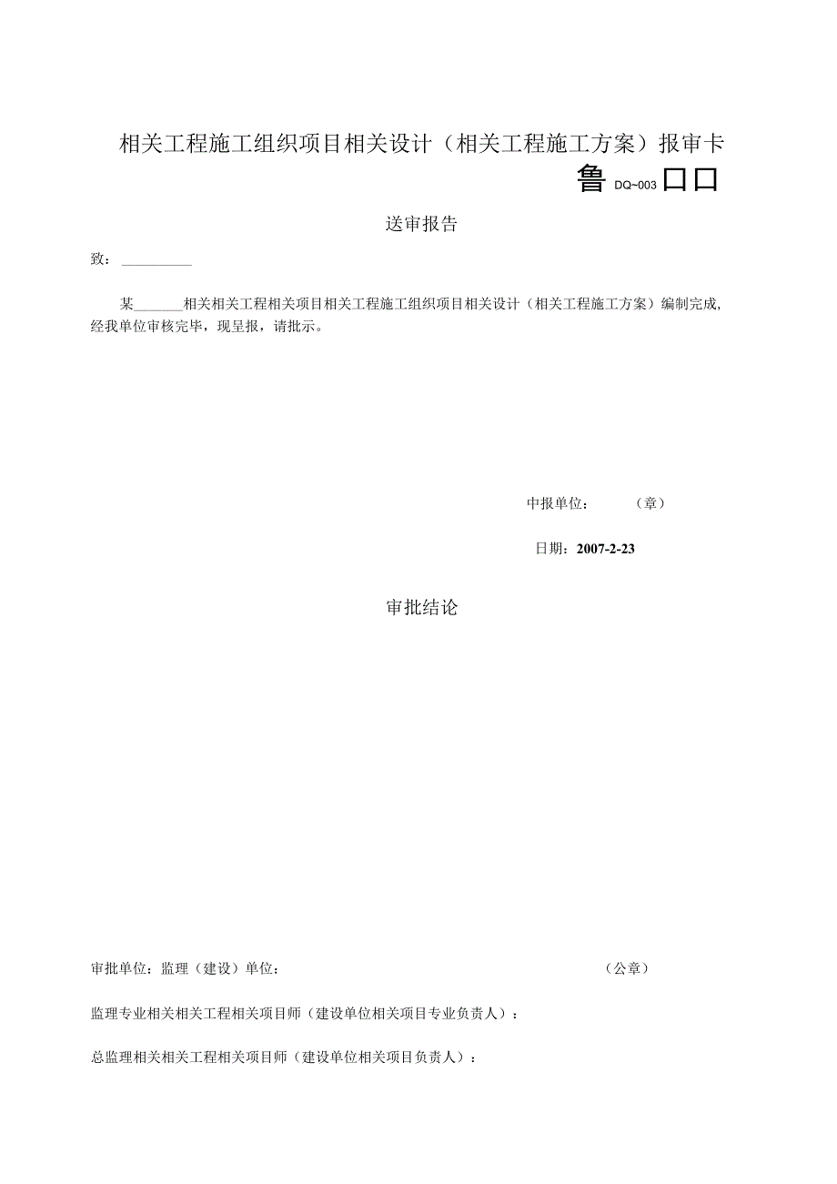 施工组织方案范本某住宅小区地下室采暖与通风工程施工方案.docx_第2页