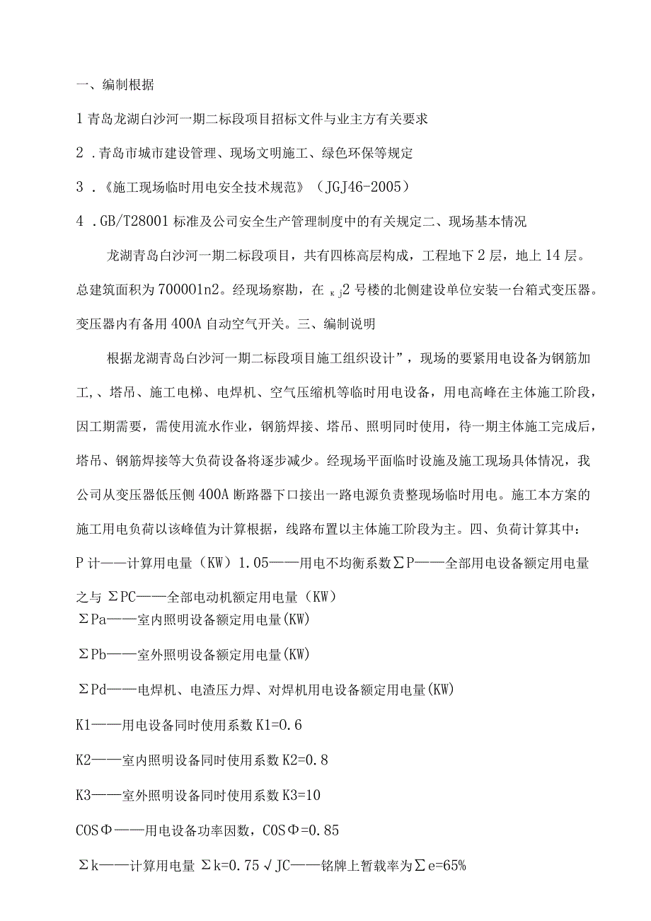 施工现场临时用电方案1.docx_第2页