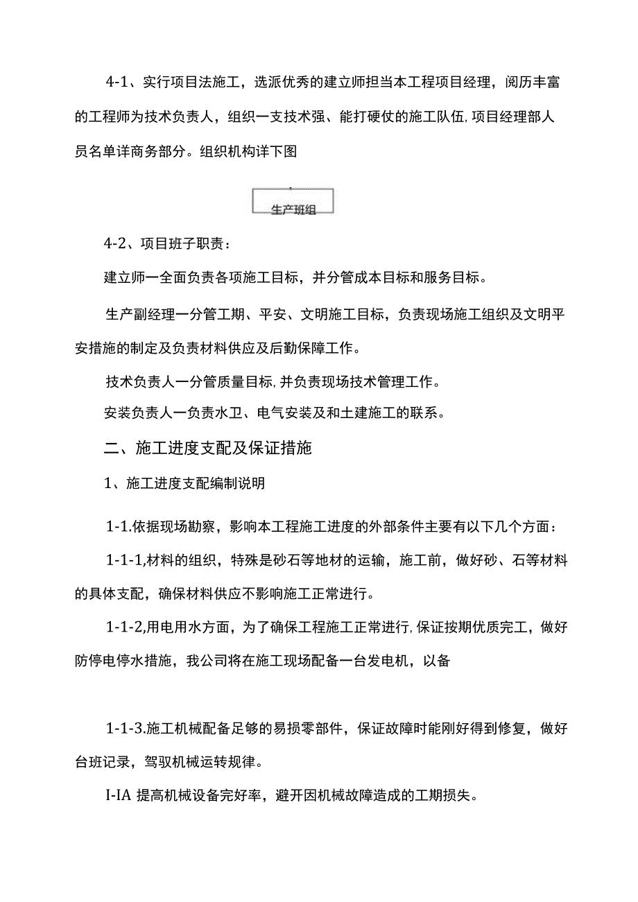 施工组织设计和施工方案.docx_第3页