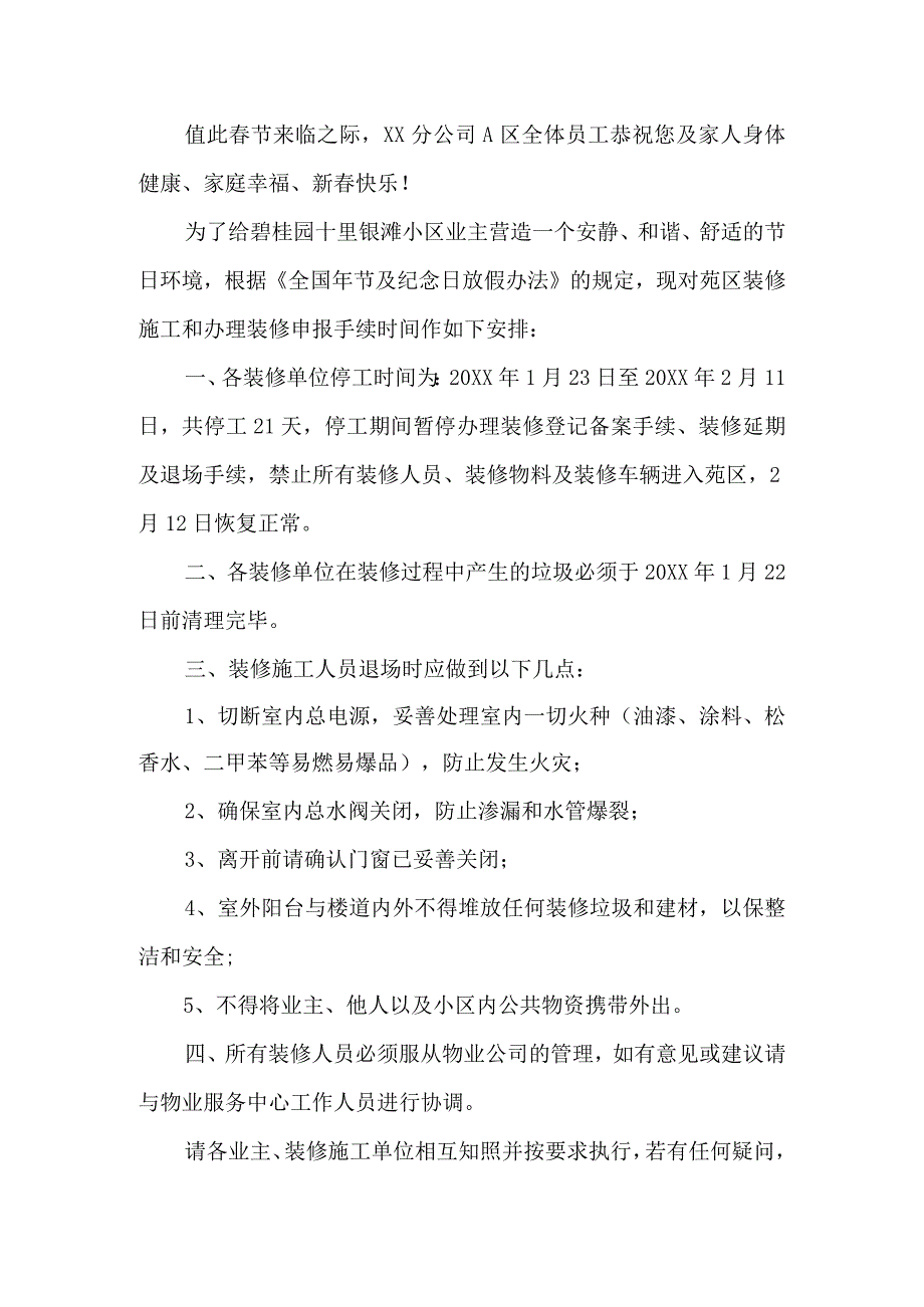 春节期间停工工作通知（5页）.docx_第3页