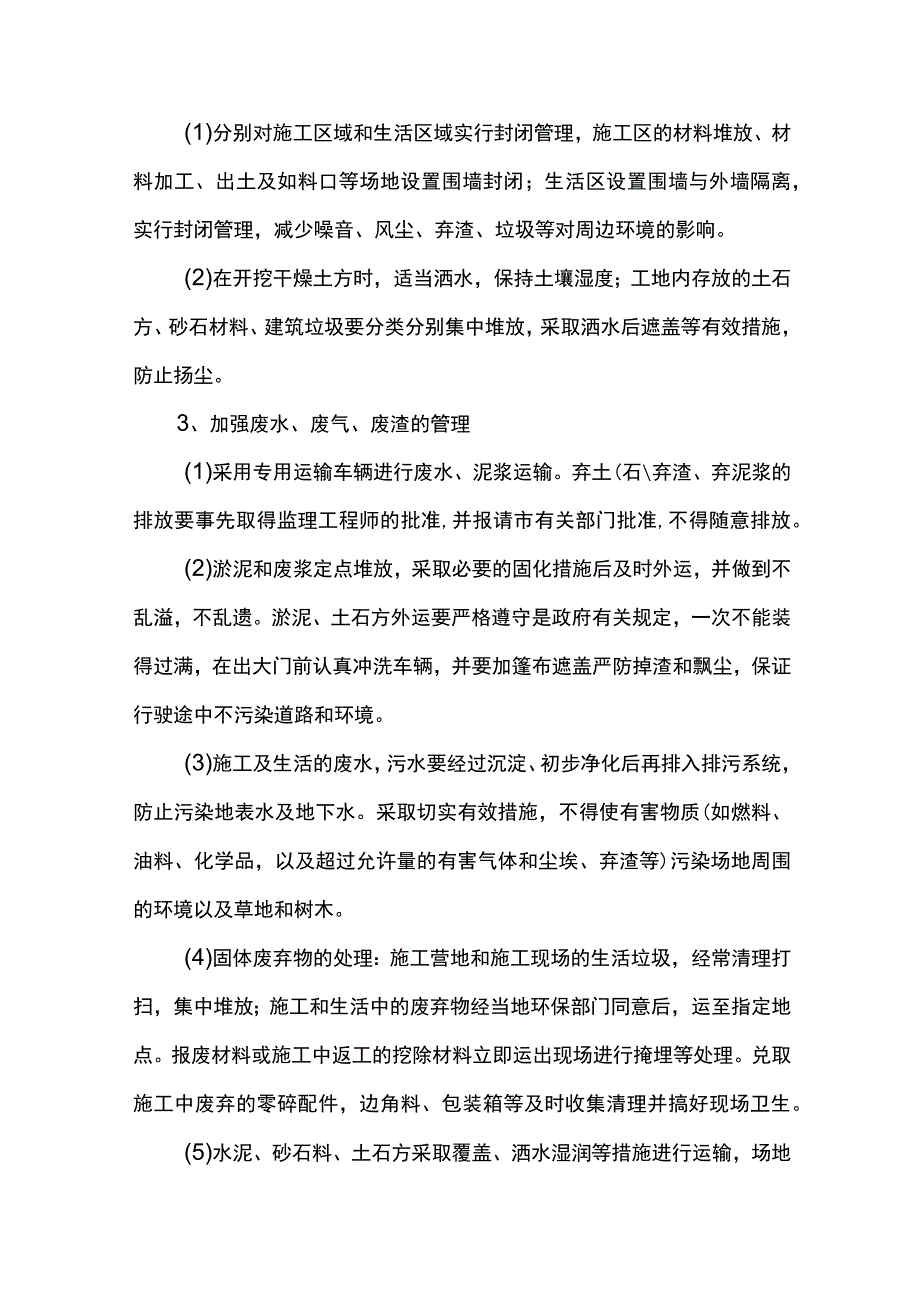 施工环境保证措施.docx_第2页