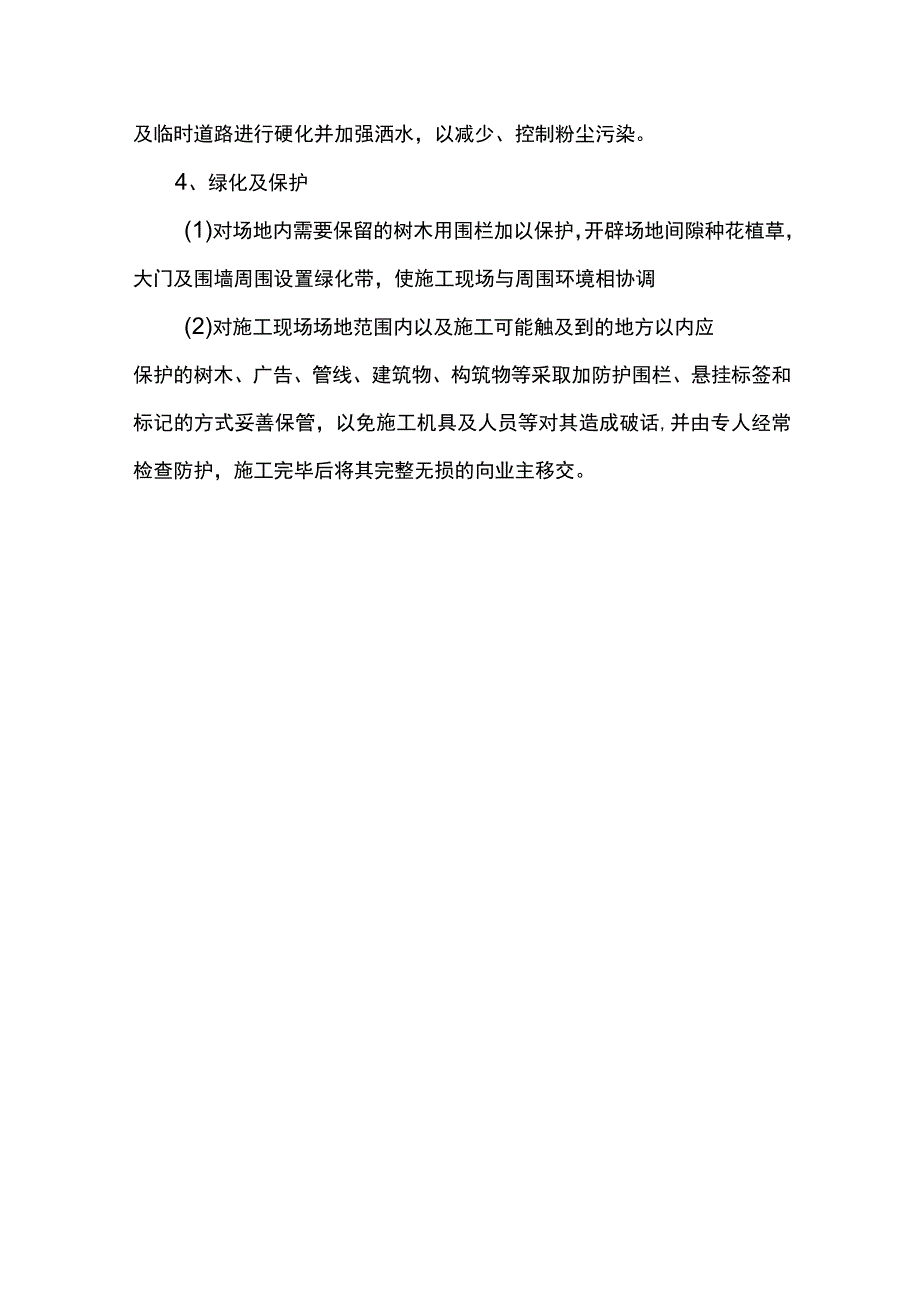 施工环境保证措施.docx_第3页