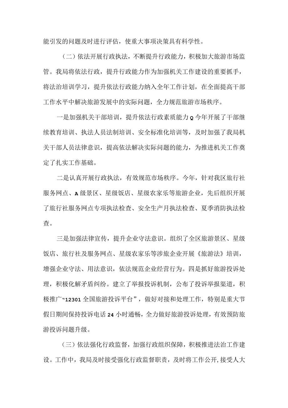 旅游发展局关于法治政府建设自查自评工作的报告.docx_第2页