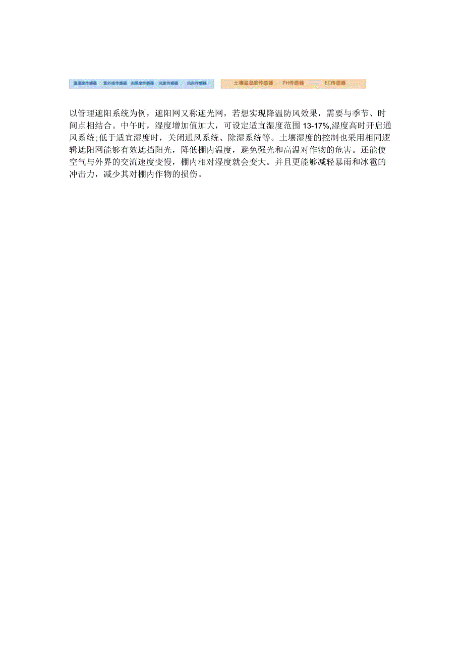 智慧温室大棚降温方案.docx_第3页