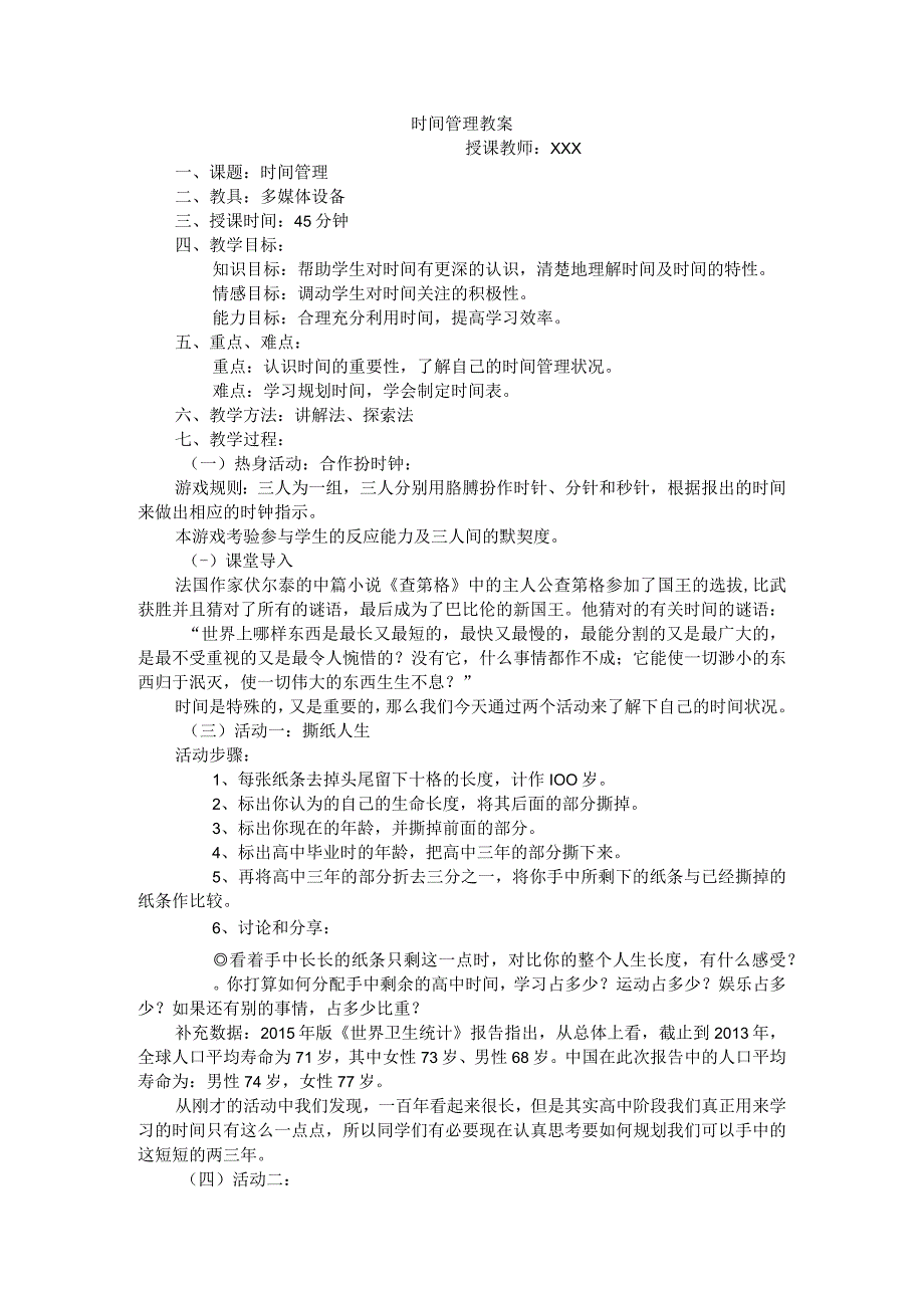 时间管理教案.docx_第1页