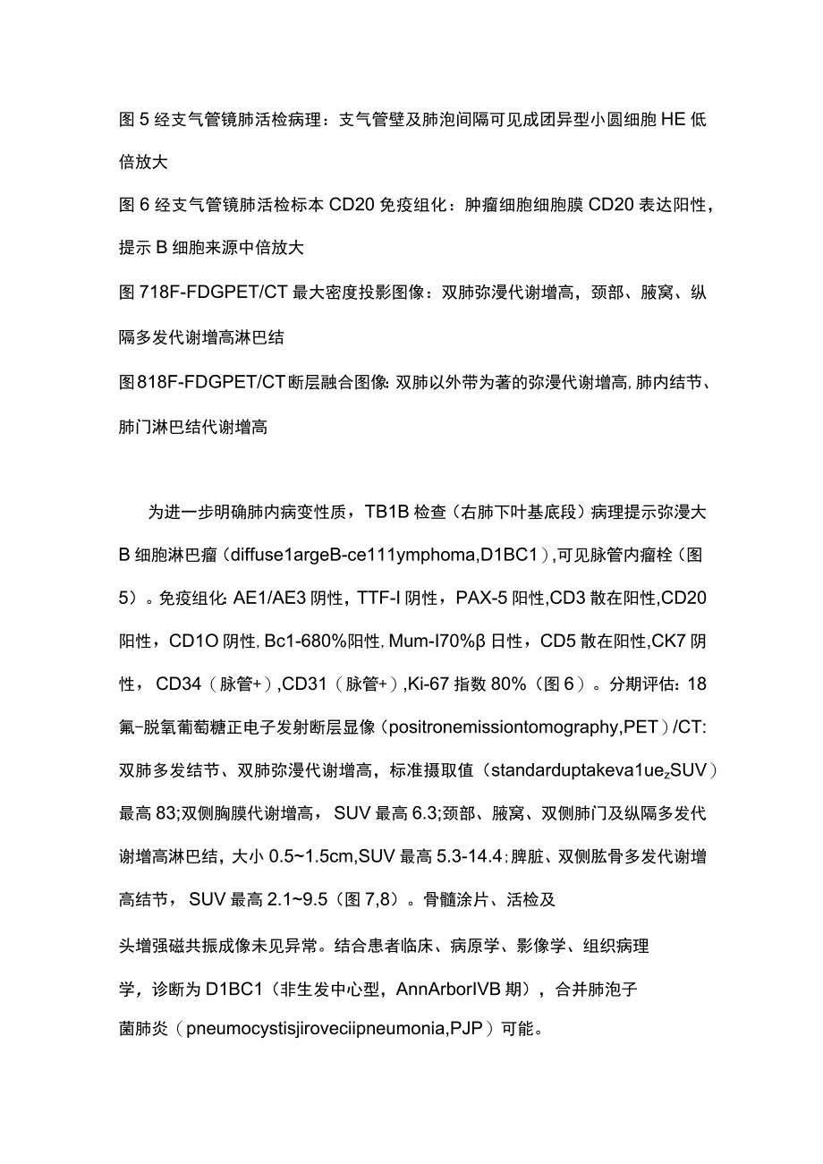 最新：双肺弥漫磨玻璃影伴多发结节.docx_第3页