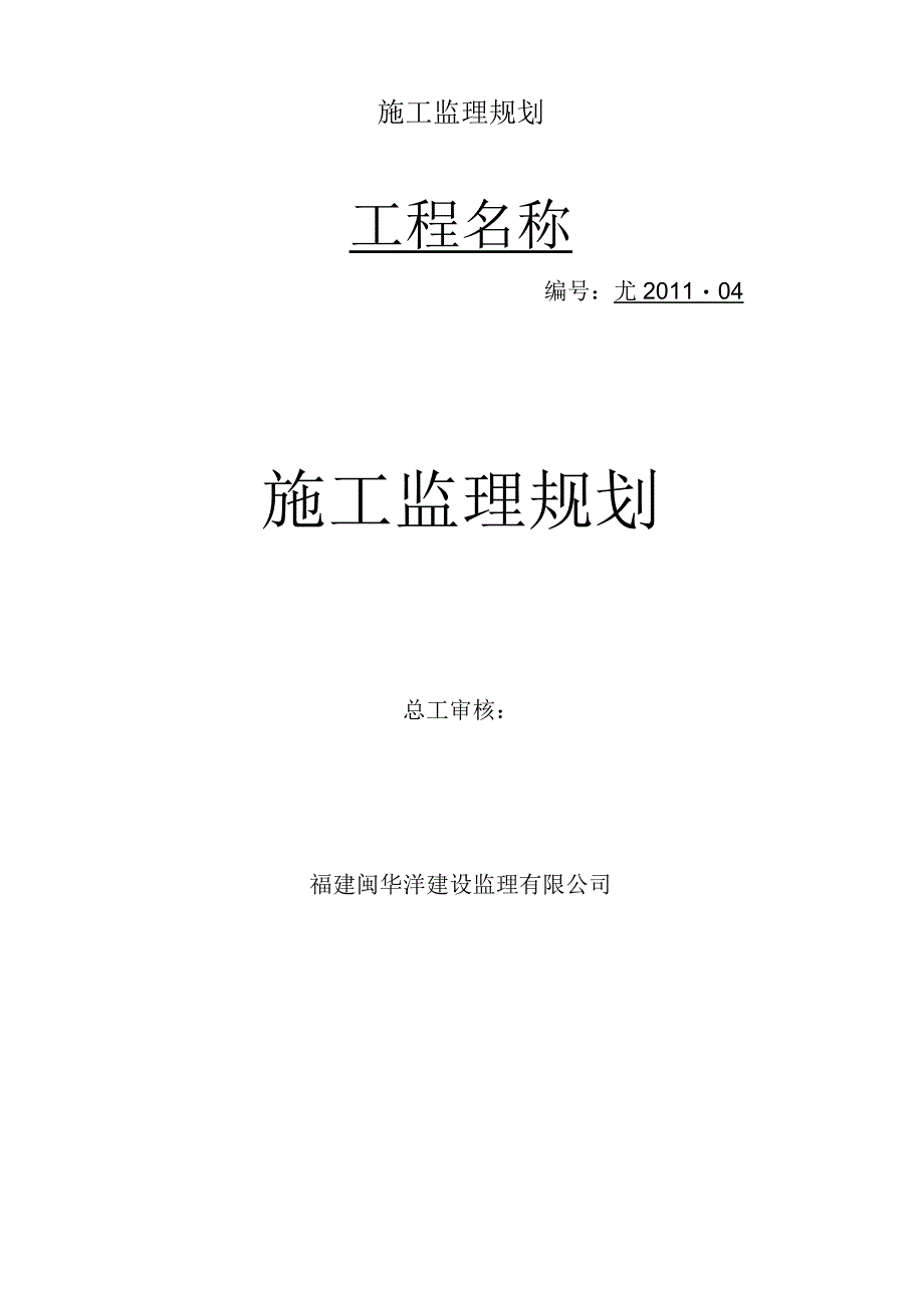 施工监理规划.docx_第1页