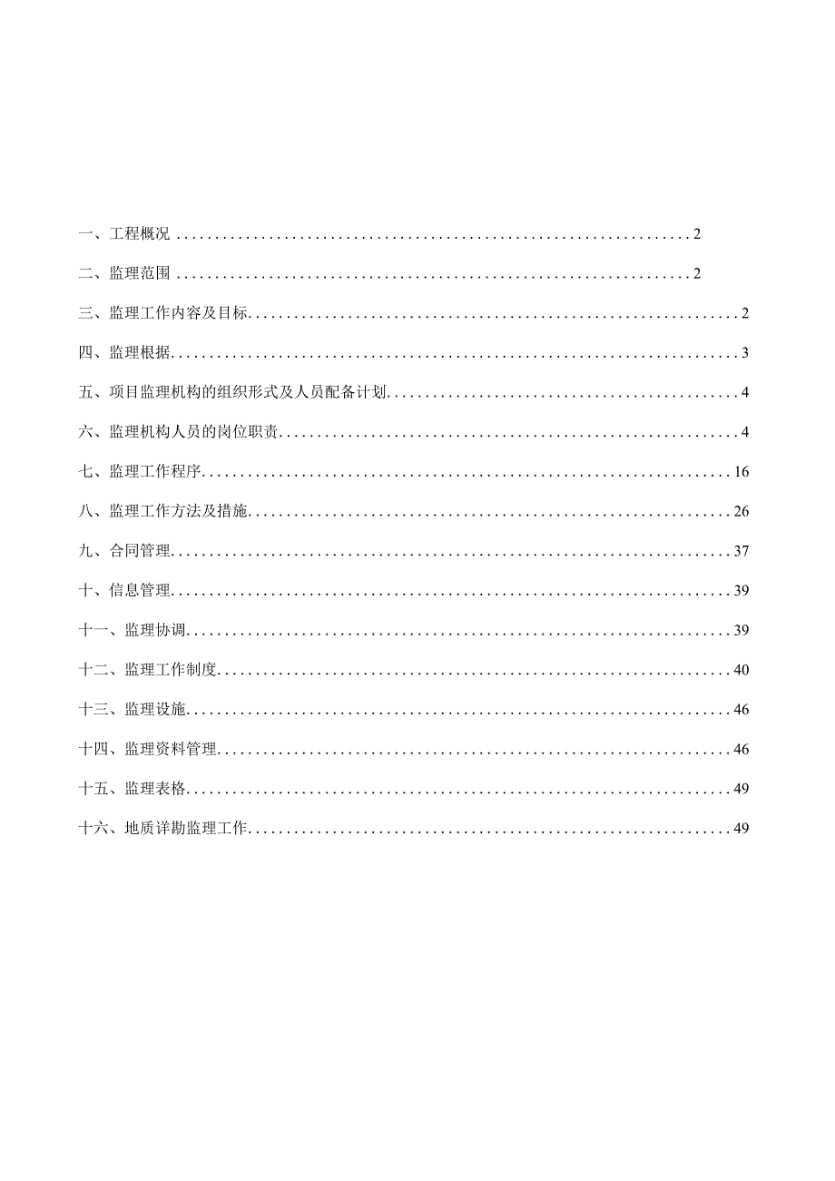 施工监理规划.docx_第2页