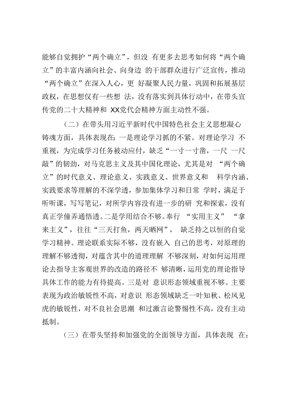 最新民主生活会六个带头对照检查：政协副主席领导干部20232023年民主生活会六个带头对照检查材料.docx_第2页