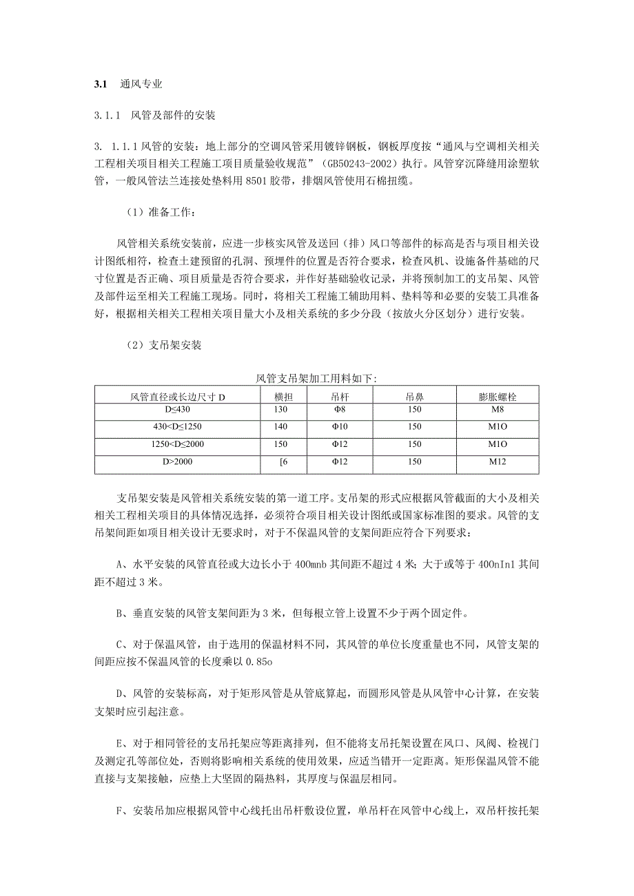 施工组织方案范本某大厦空调系统施工组织设计.docx_第3页