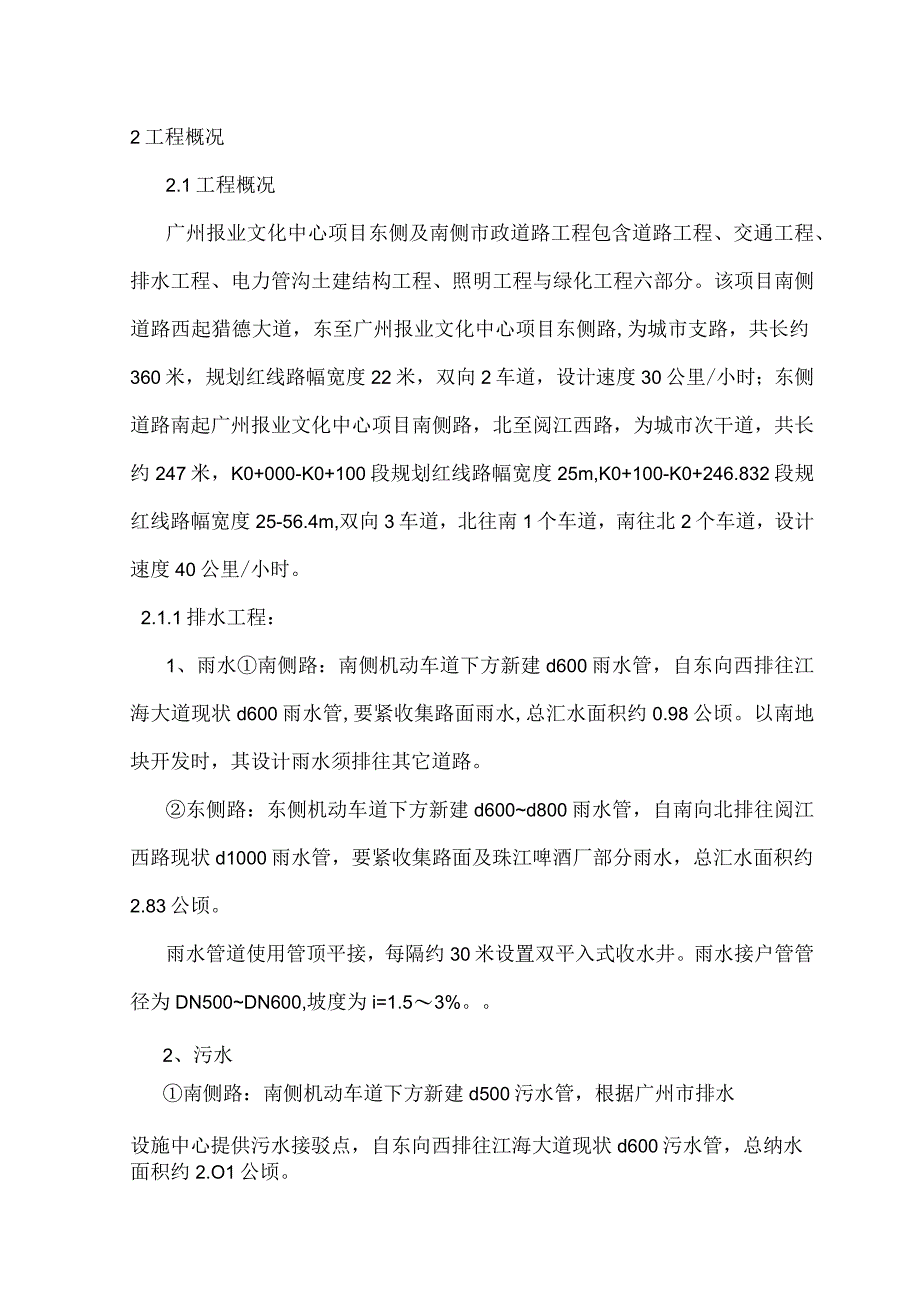 施工组织设计方案202323.docx_第2页