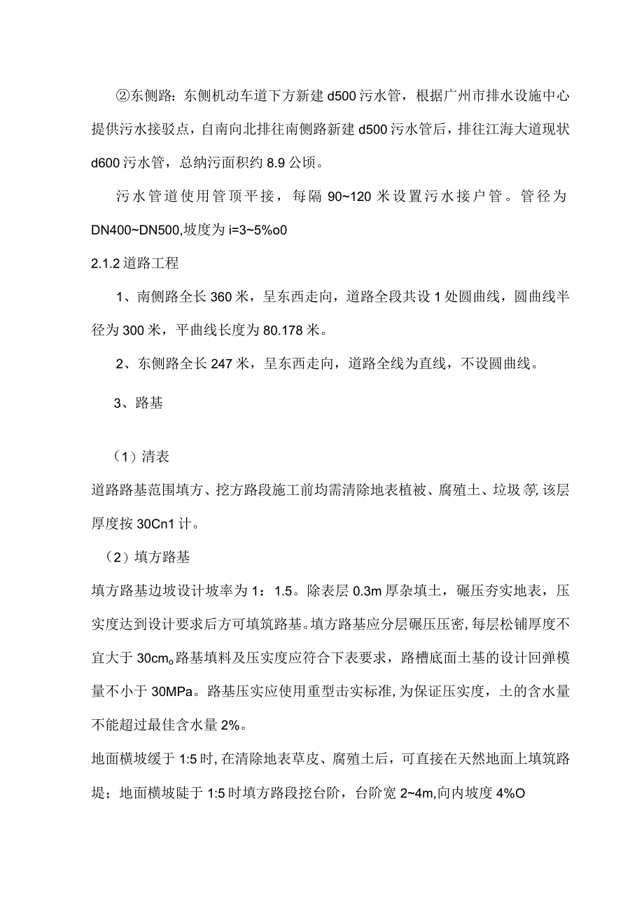 施工组织设计方案202323.docx_第3页