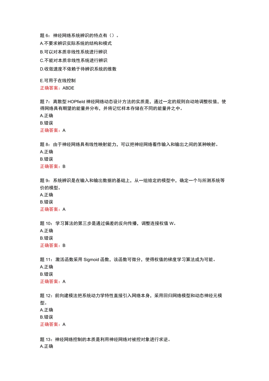 昌吉阜康学习中心《机电系统智能控制技术》2023年秋季学期机电系统智能控制技术第4次平时作业86分.docx_第2页