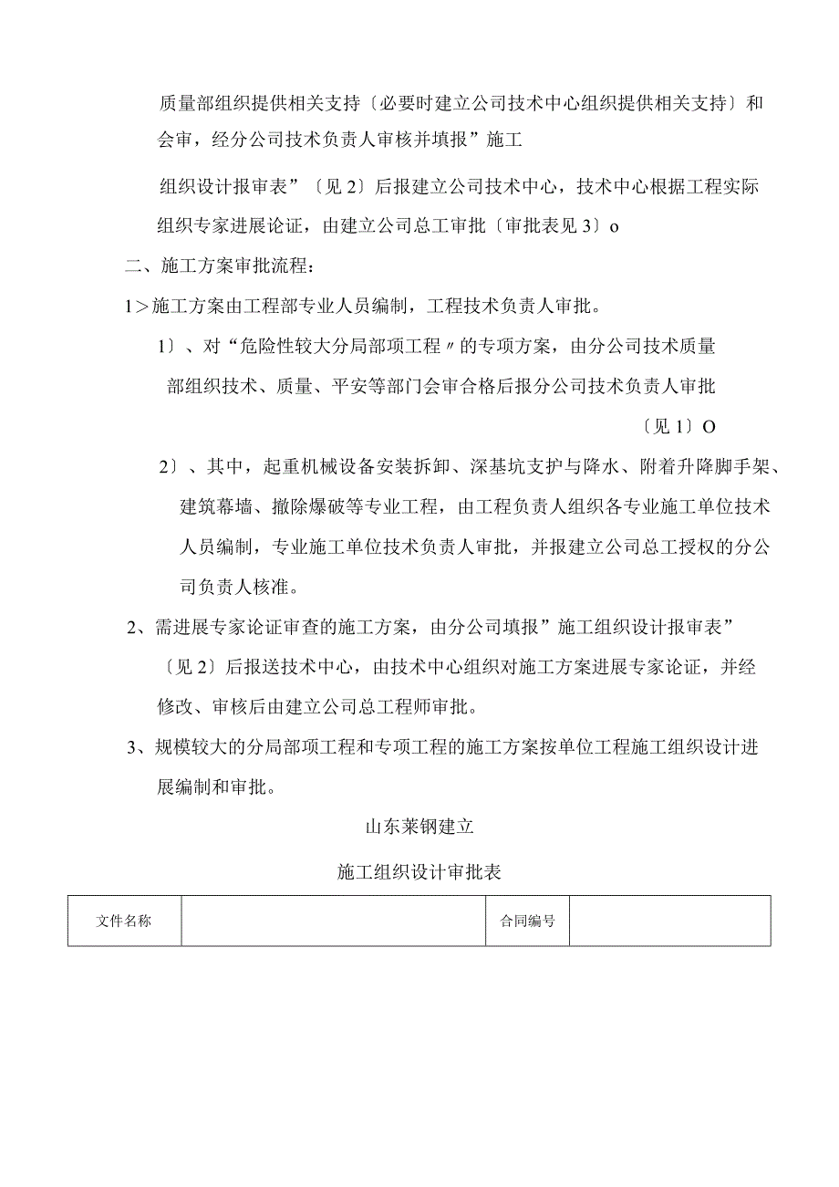 施工设计方案和施工组织设计审批流程.docx_第2页