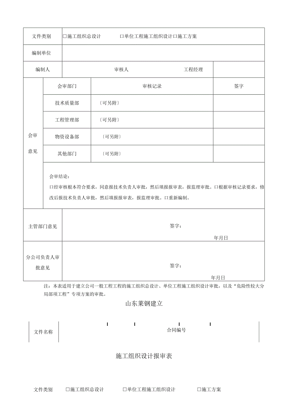 施工设计方案和施工组织设计审批流程.docx_第3页