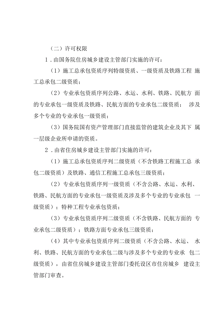 最新浙江建筑类企业资质升级标准及杭州资质代办流程.docx_第2页