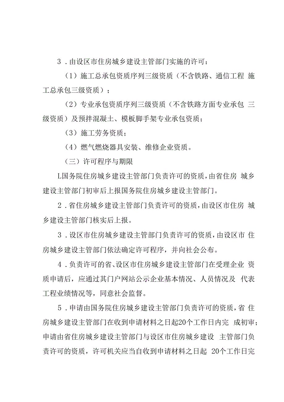 最新浙江建筑类企业资质升级标准及杭州资质代办流程.docx_第3页