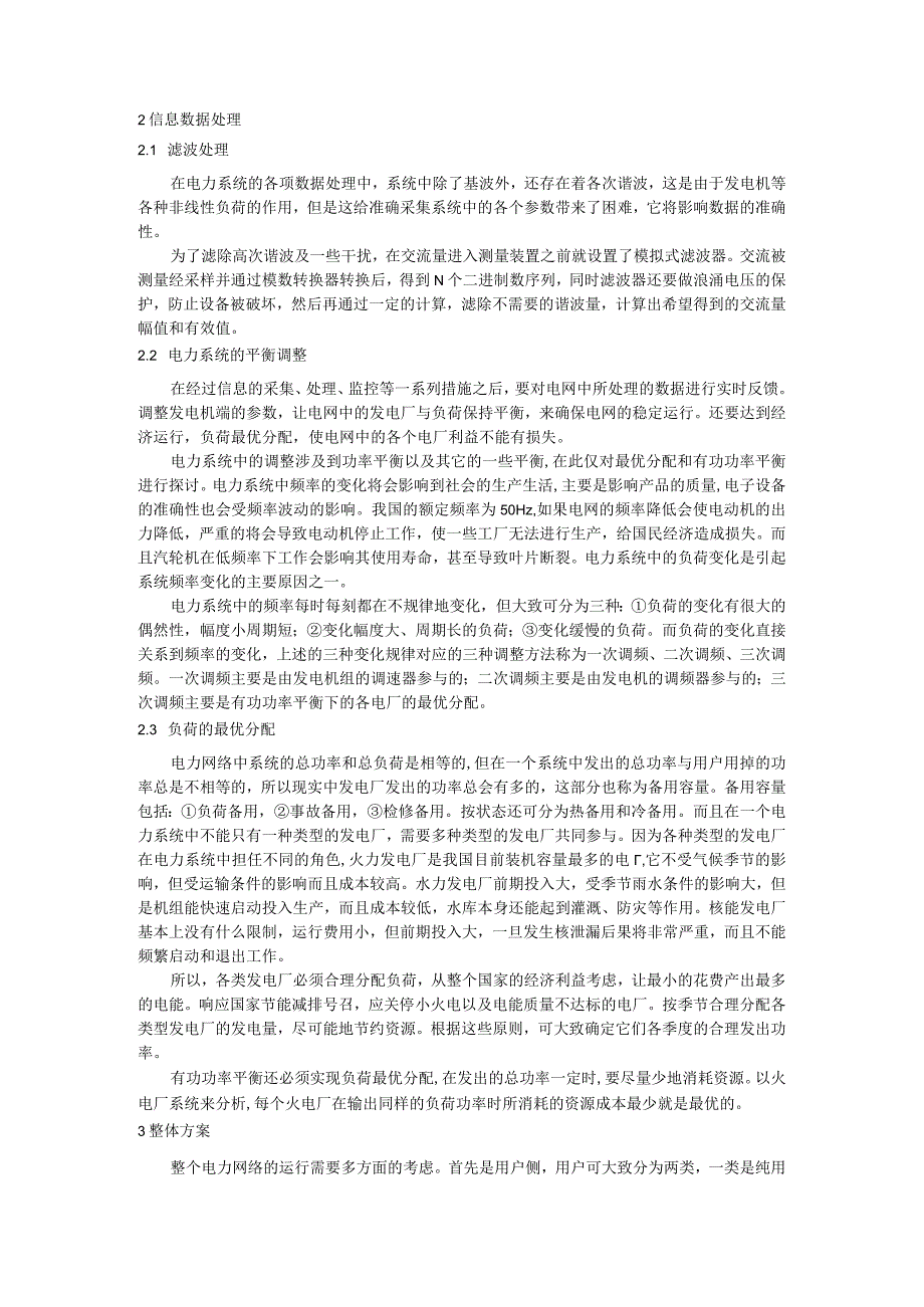 智能电网结合移动终端下的信息处理及方案设计.docx_第2页