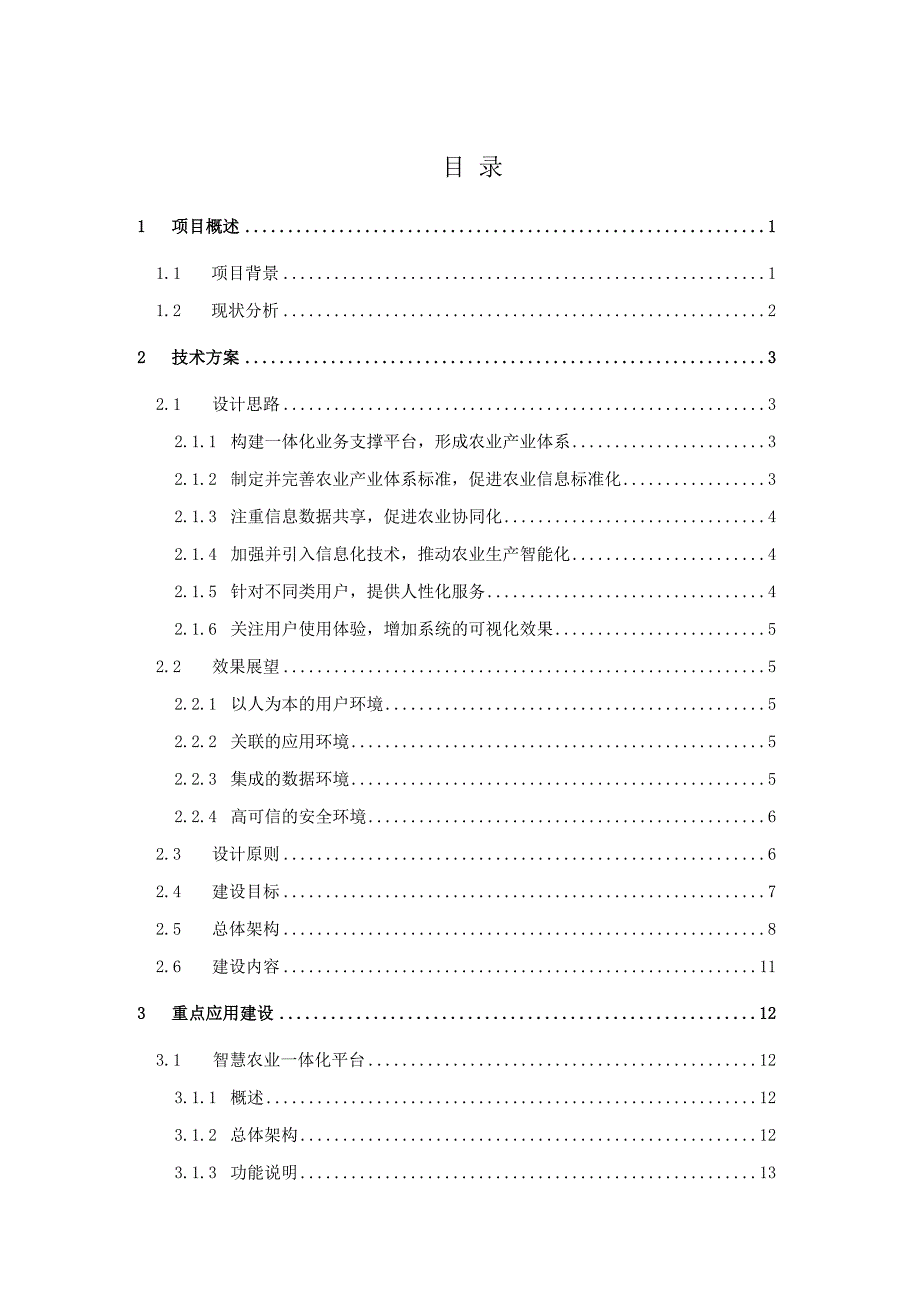 智慧城市技术解决方案.docx_第2页