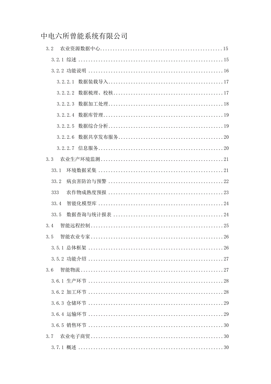 智慧城市技术解决方案.docx_第3页